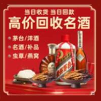 湖口县烟酒回收:茅台酒,酒瓶,洋酒,名酒,冬虫夏草,老酒,湖口县跃国烟酒经营部