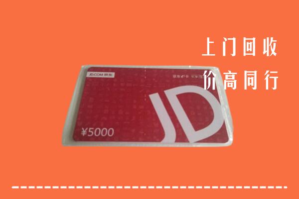 高价求购：湖口县回收京东卡